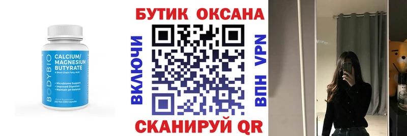 Бутират вода Купить закладки Старая Купавна